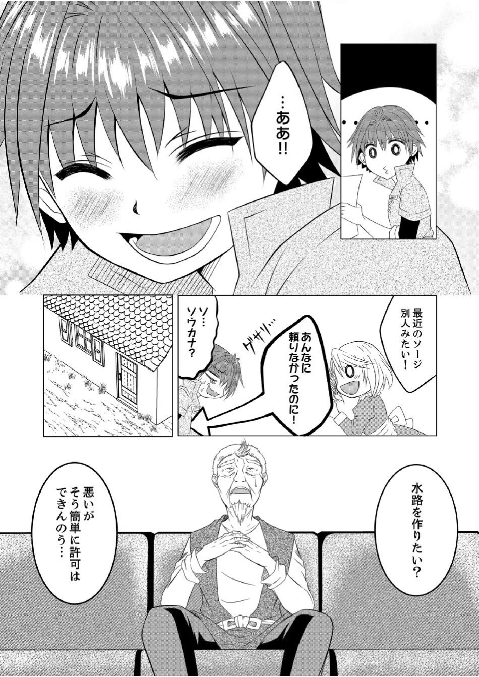 Datsu-Sara Nouka no Isekai Slow Life Chapter 2 14ページ