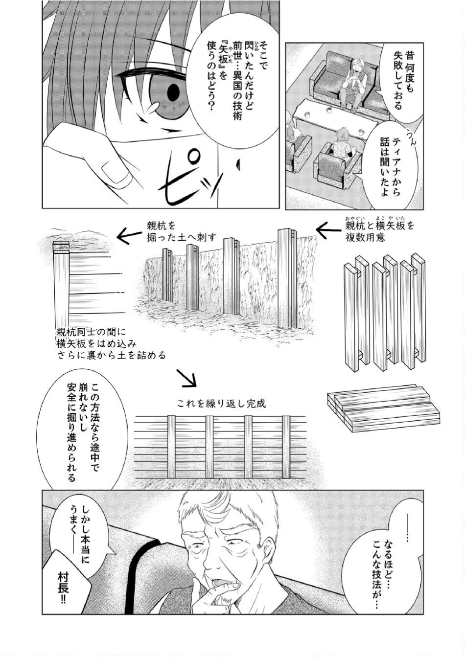 Datsu-Sara Nouka no Isekai Slow Life Chapter 2 15ページ