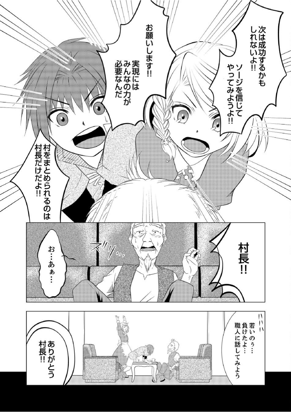 Datsu-Sara Nouka no Isekai Slow Life Chapter 2 16ページ