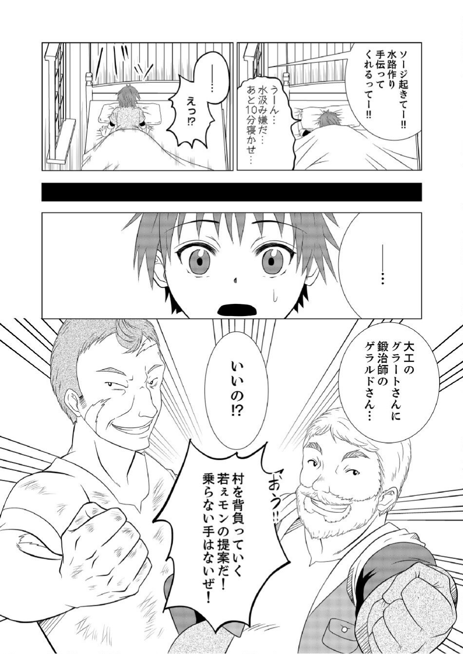 Datsu-Sara Nouka no Isekai Slow Life Chapter 2 17ページ