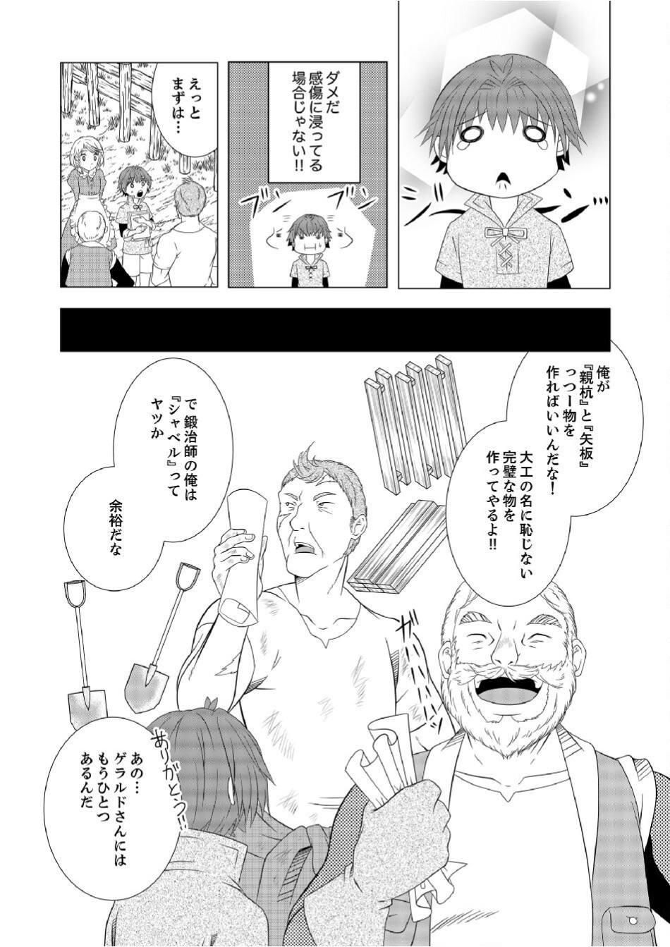 Datsu-Sara Nouka no Isekai Slow Life Chapter 2 18ページ