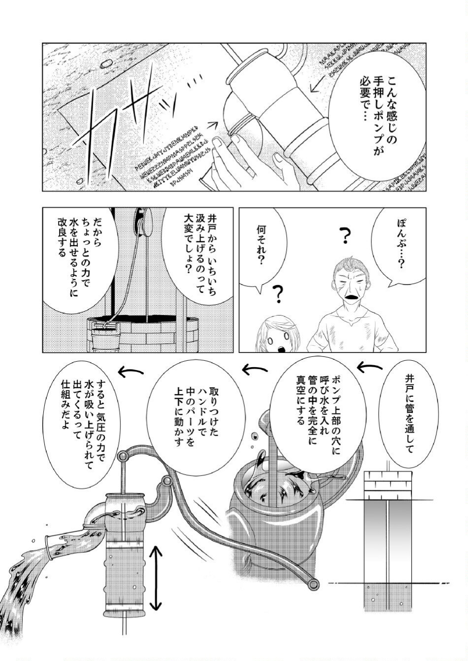 Datsu-Sara Nouka no Isekai Slow Life Chapter 2 19ページ