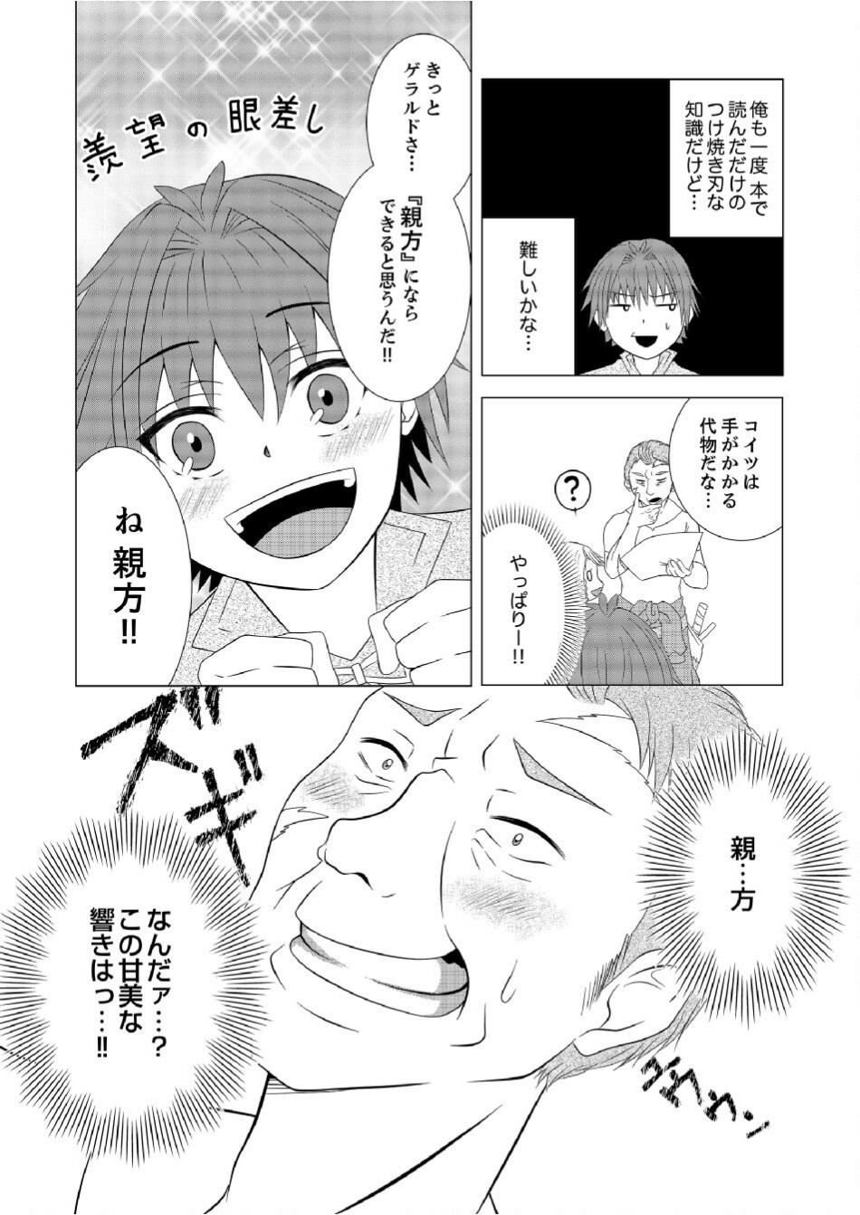 Datsu-Sara Nouka no Isekai Slow Life Chapter 2 20ページ