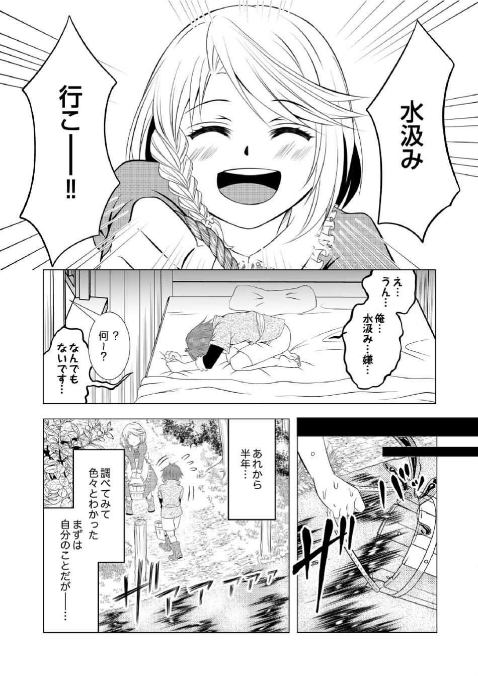 Datsu-Sara Nouka no Isekai Slow Life Chapter 2 3ページ