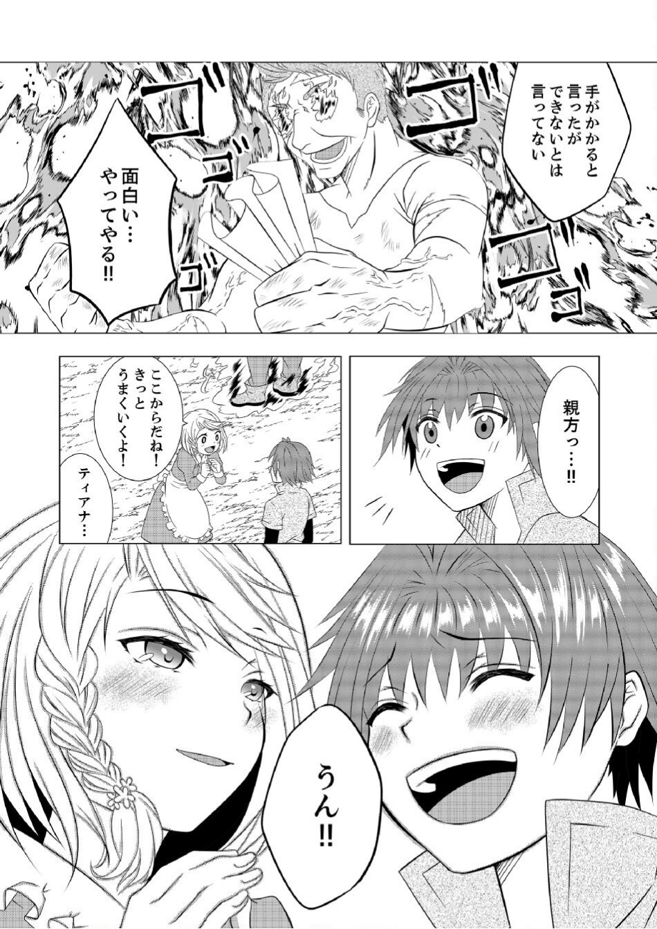 Datsu-Sara Nouka no Isekai Slow Life Chapter 2 21ページ