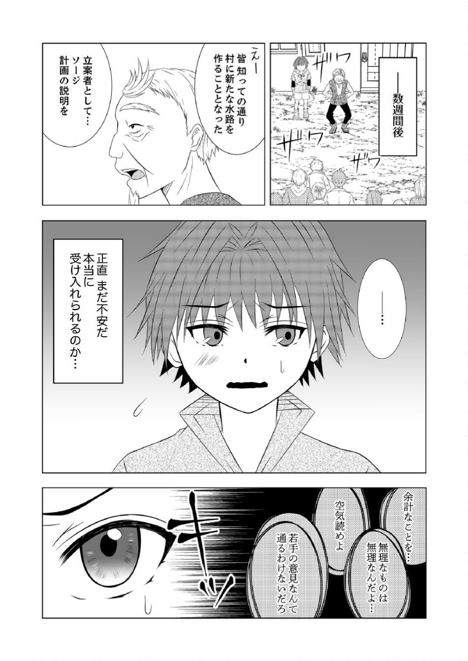 Datsu-Sara Nouka no Isekai Slow Life Chapter 2 22ページ