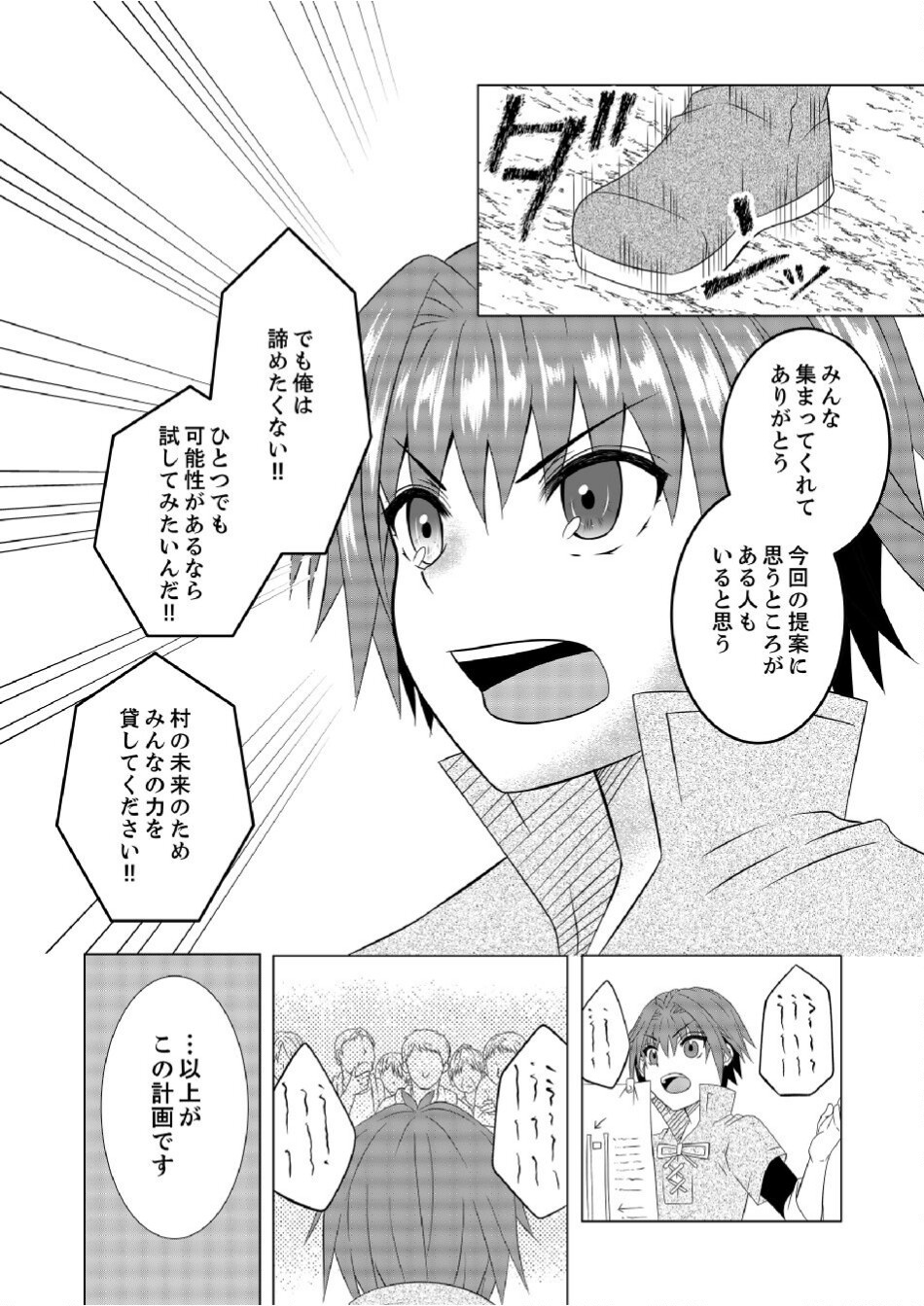 Datsu-Sara Nouka no Isekai Slow Life Chapter 2 23ページ