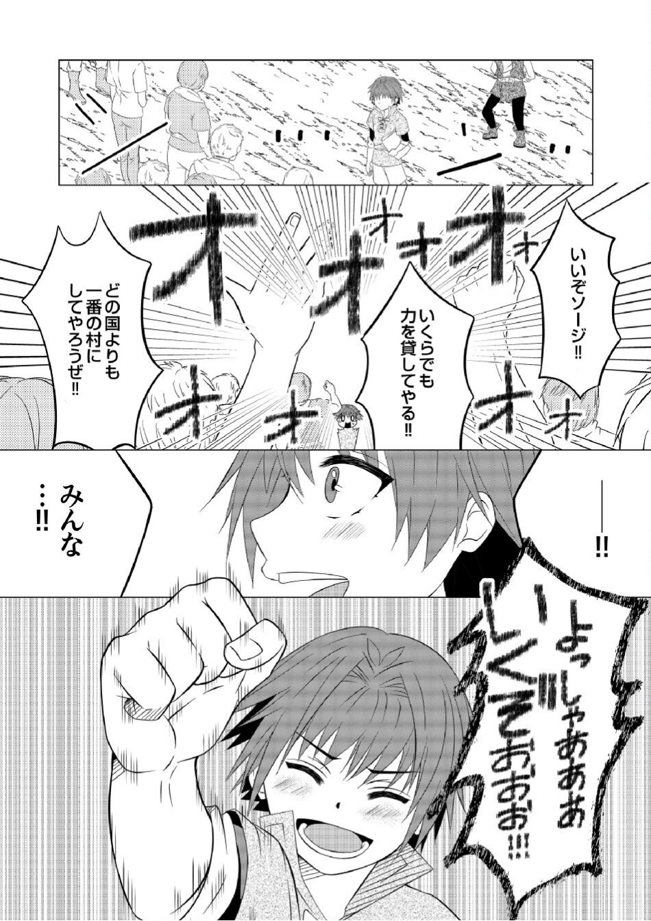 Datsu-Sara Nouka no Isekai Slow Life Chapter 2 24ページ