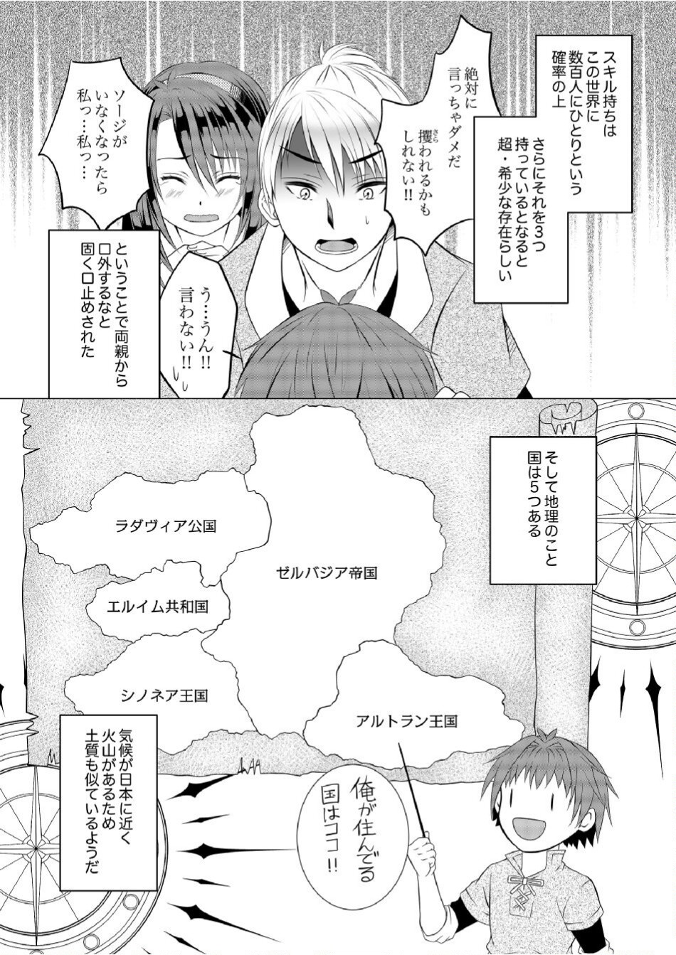 Datsu-Sara Nouka no Isekai Slow Life Chapter 2 4ページ