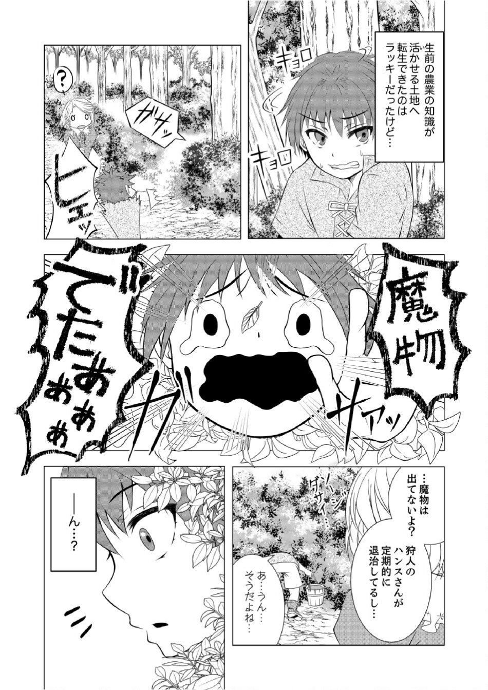 Datsu-Sara Nouka no Isekai Slow Life Chapter 2 5ページ