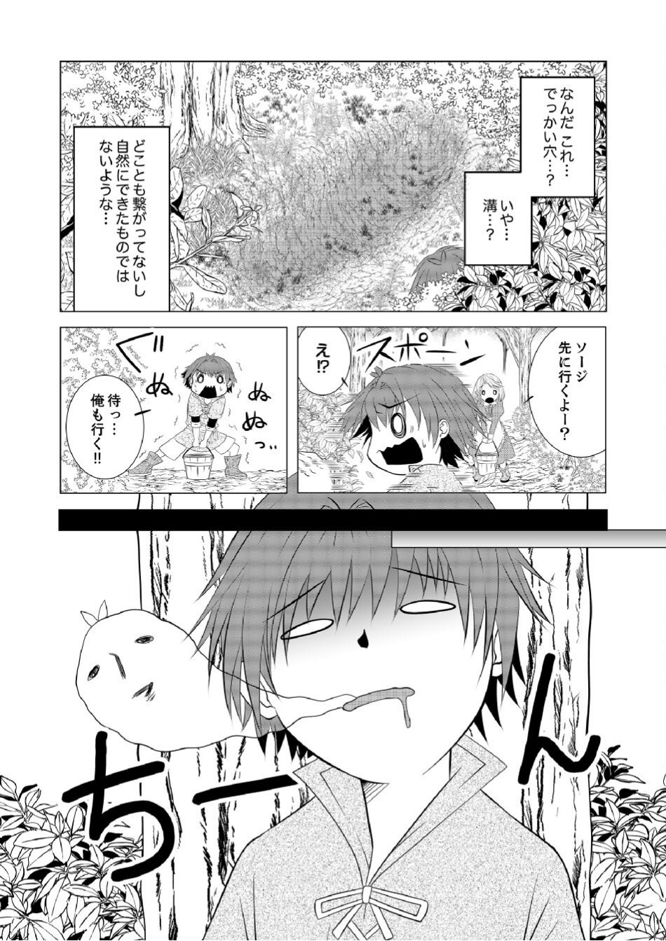 Datsu-Sara Nouka no Isekai Slow Life Chapter 2 6ページ