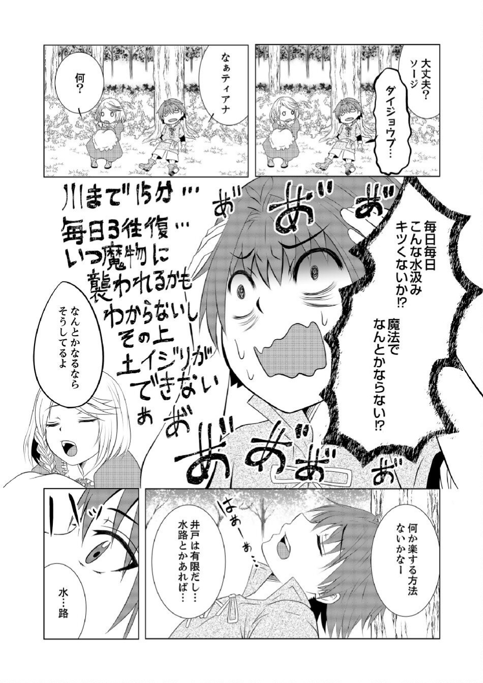 Datsu-Sara Nouka no Isekai Slow Life Chapter 2 7ページ