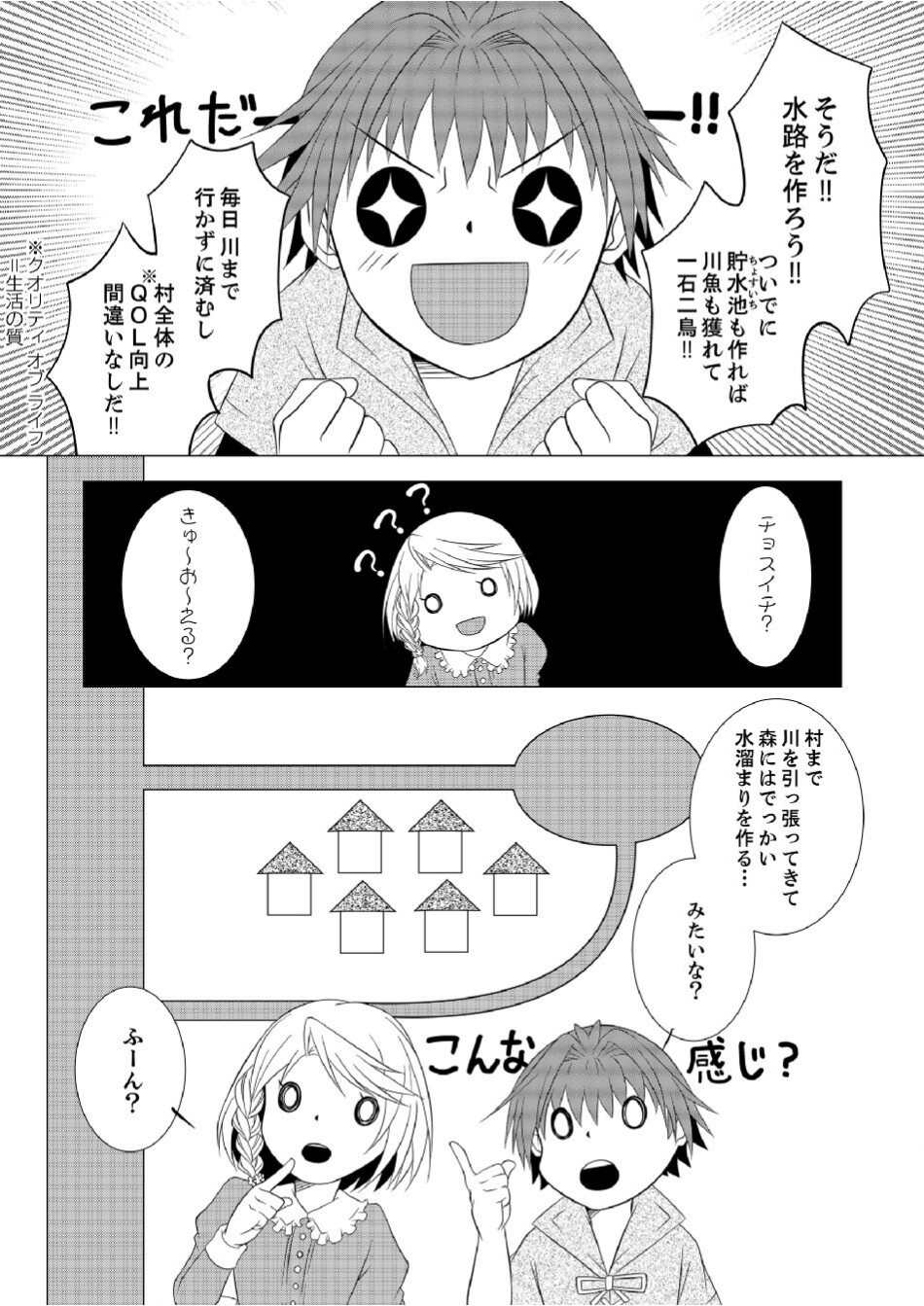 Datsu-Sara Nouka no Isekai Slow Life Chapter 2 8ページ