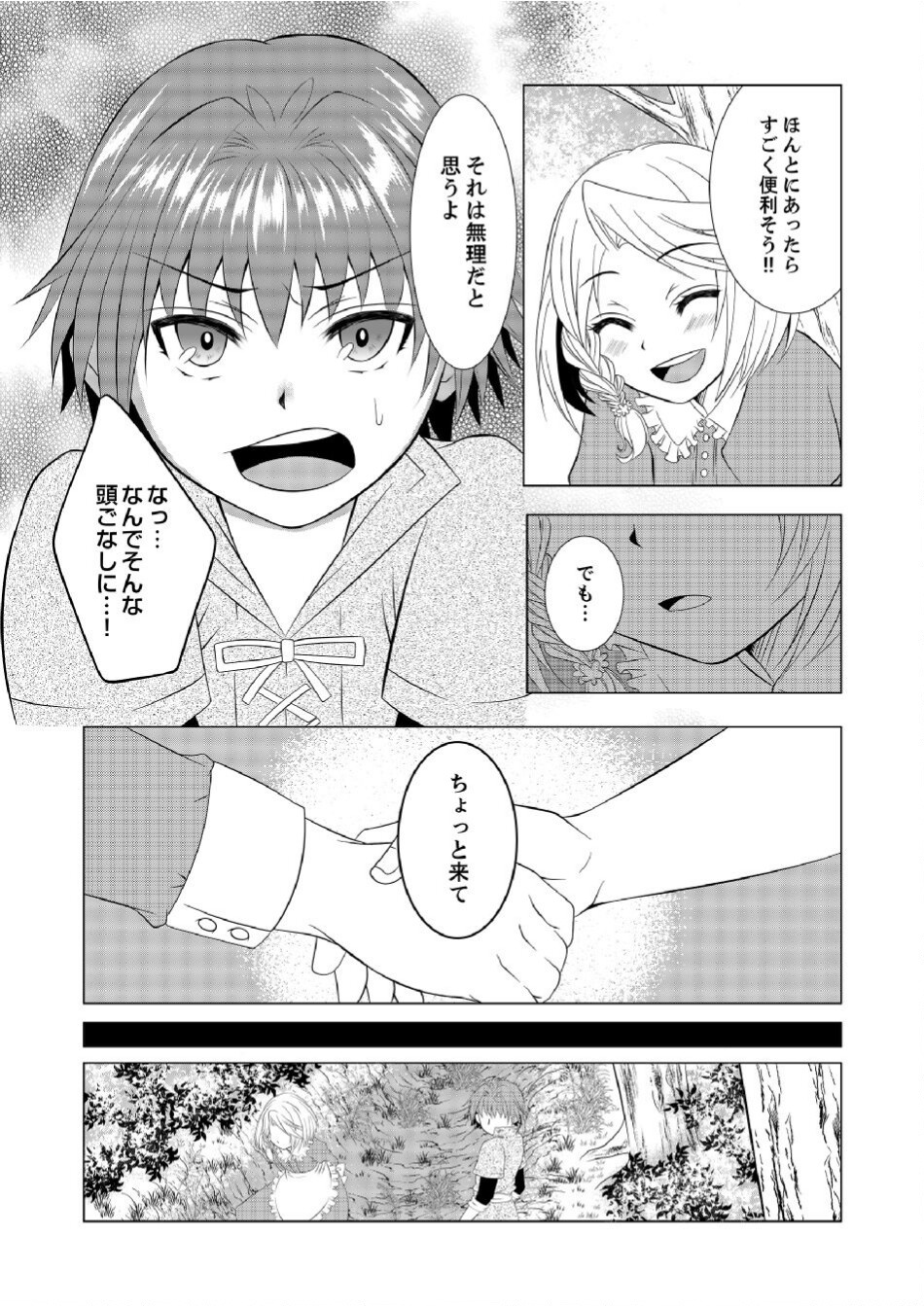 Datsu-Sara Nouka no Isekai Slow Life Chapter 2 9ページ