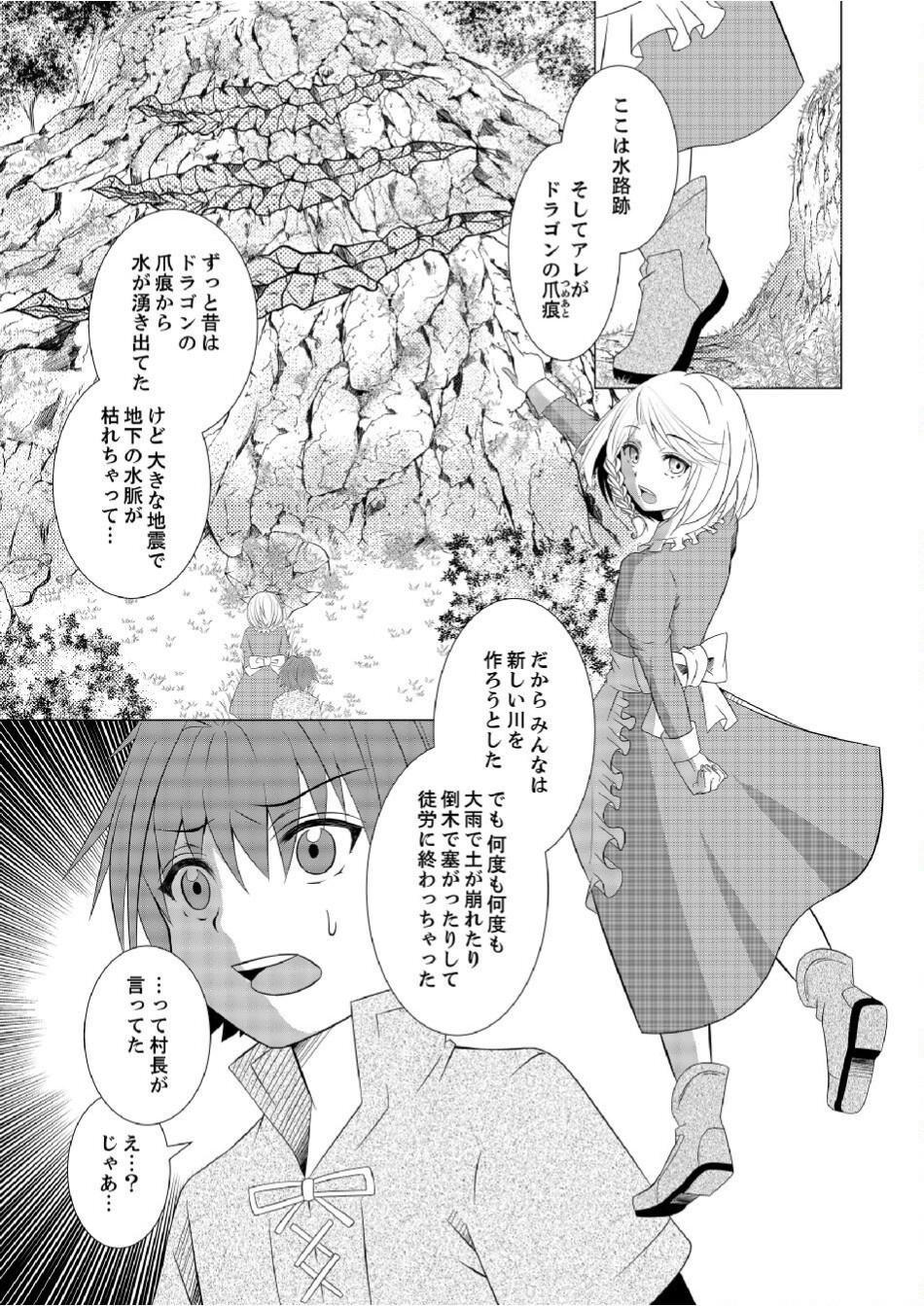 Datsu-Sara Nouka no Isekai Slow Life Chapter 2 10ページ