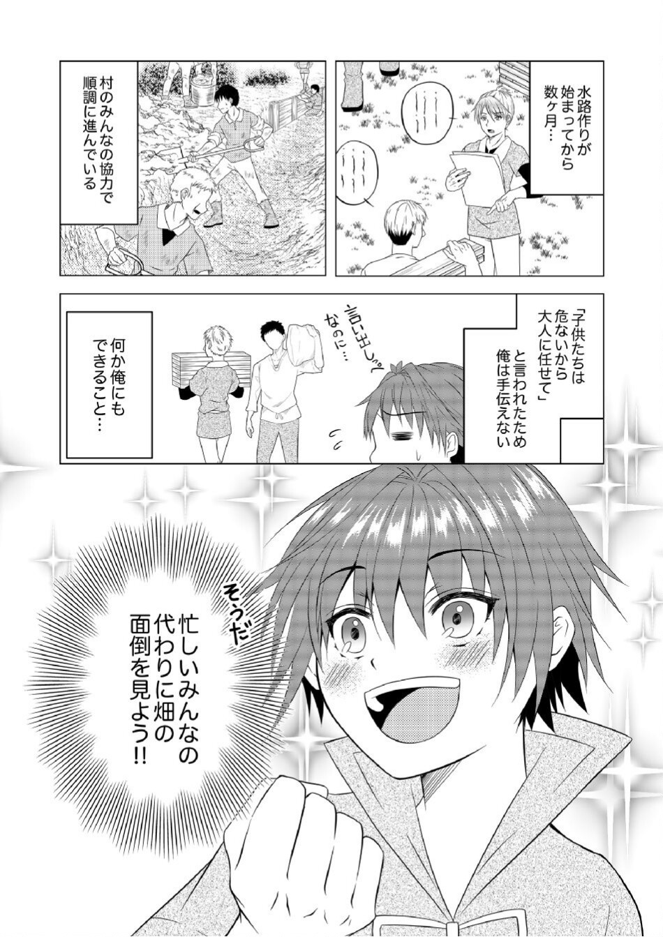 Datsu-Sara Nouka no Isekai Slow Life Chapter 3 1ページ