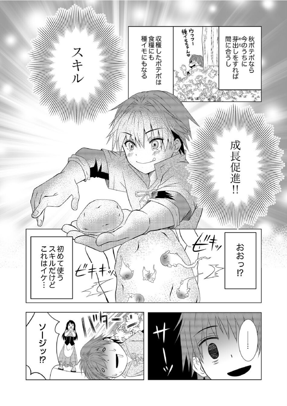 Datsu-Sara Nouka no Isekai Slow Life Chapter 3 2ページ