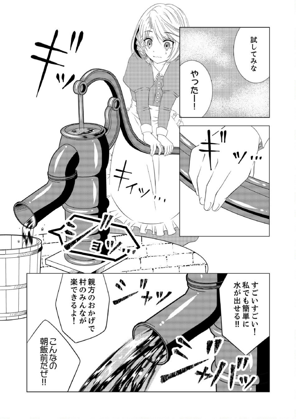 Datsu-Sara Nouka no Isekai Slow Life Chapter 3 12ページ