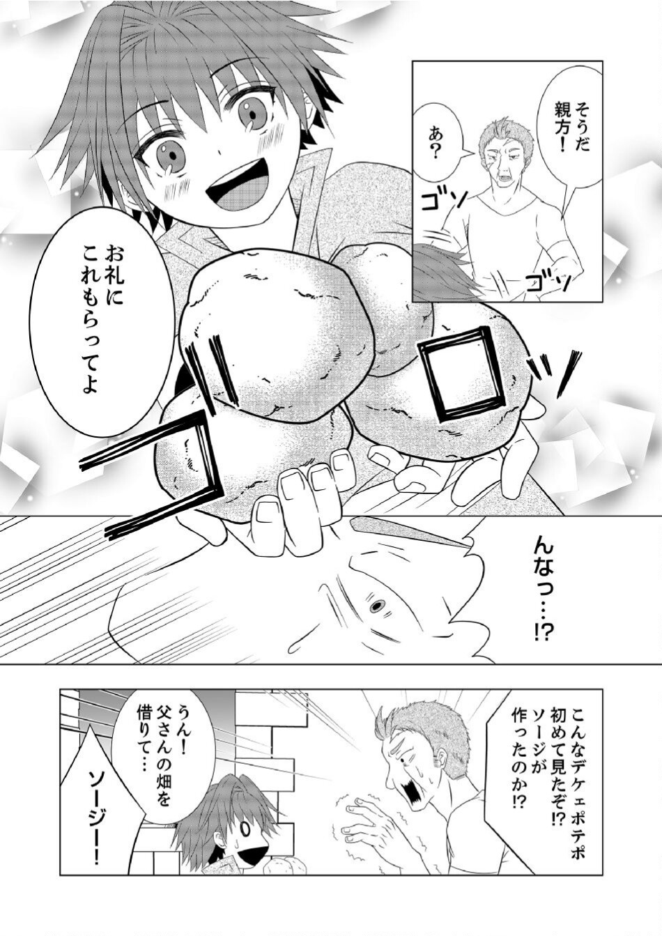 Datsu-Sara Nouka no Isekai Slow Life Chapter 3 13ページ