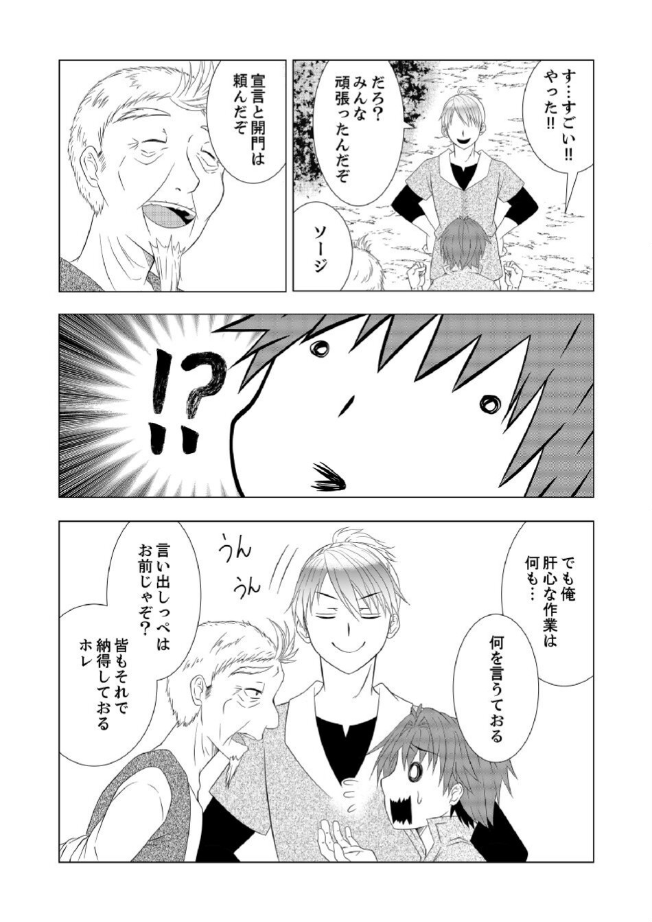 Datsu-Sara Nouka no Isekai Slow Life Chapter 3 15ページ