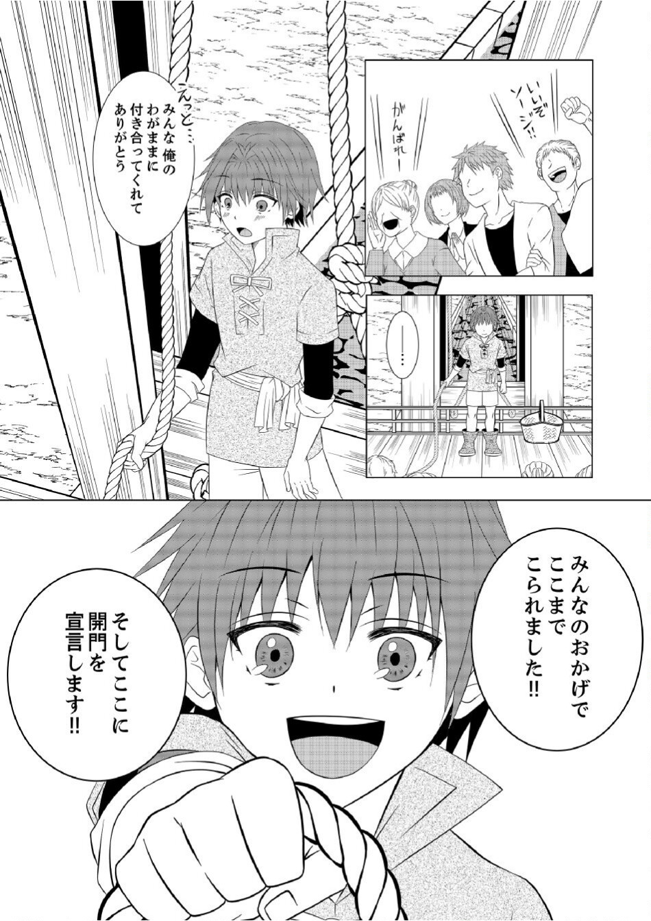 Datsu-Sara Nouka no Isekai Slow Life Chapter 3 16ページ