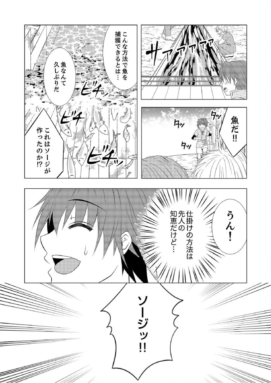 Datsu-Sara Nouka no Isekai Slow Life Chapter 3 19ページ