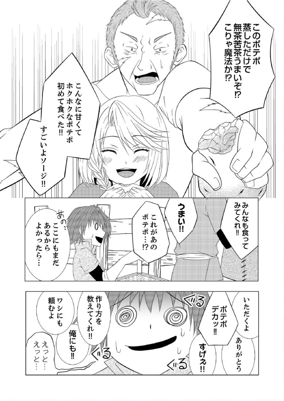Datsu-Sara Nouka no Isekai Slow Life Chapter 3 20ページ