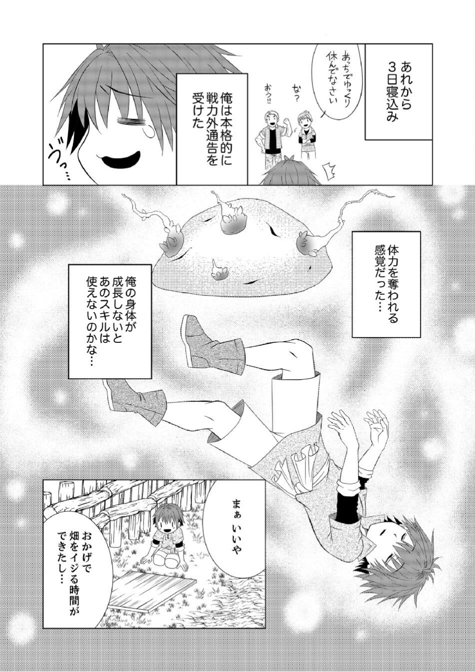Datsu-Sara Nouka no Isekai Slow Life Chapter 3 3ページ