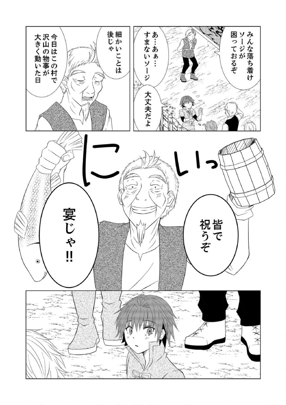 Datsu-Sara Nouka no Isekai Slow Life Chapter 3 21ページ