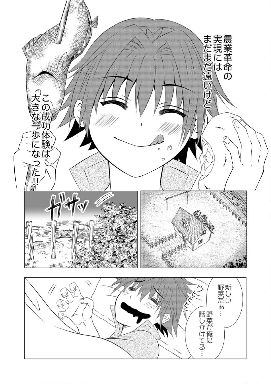 Datsu-Sara Nouka no Isekai Slow Life Chapter 3 23ページ