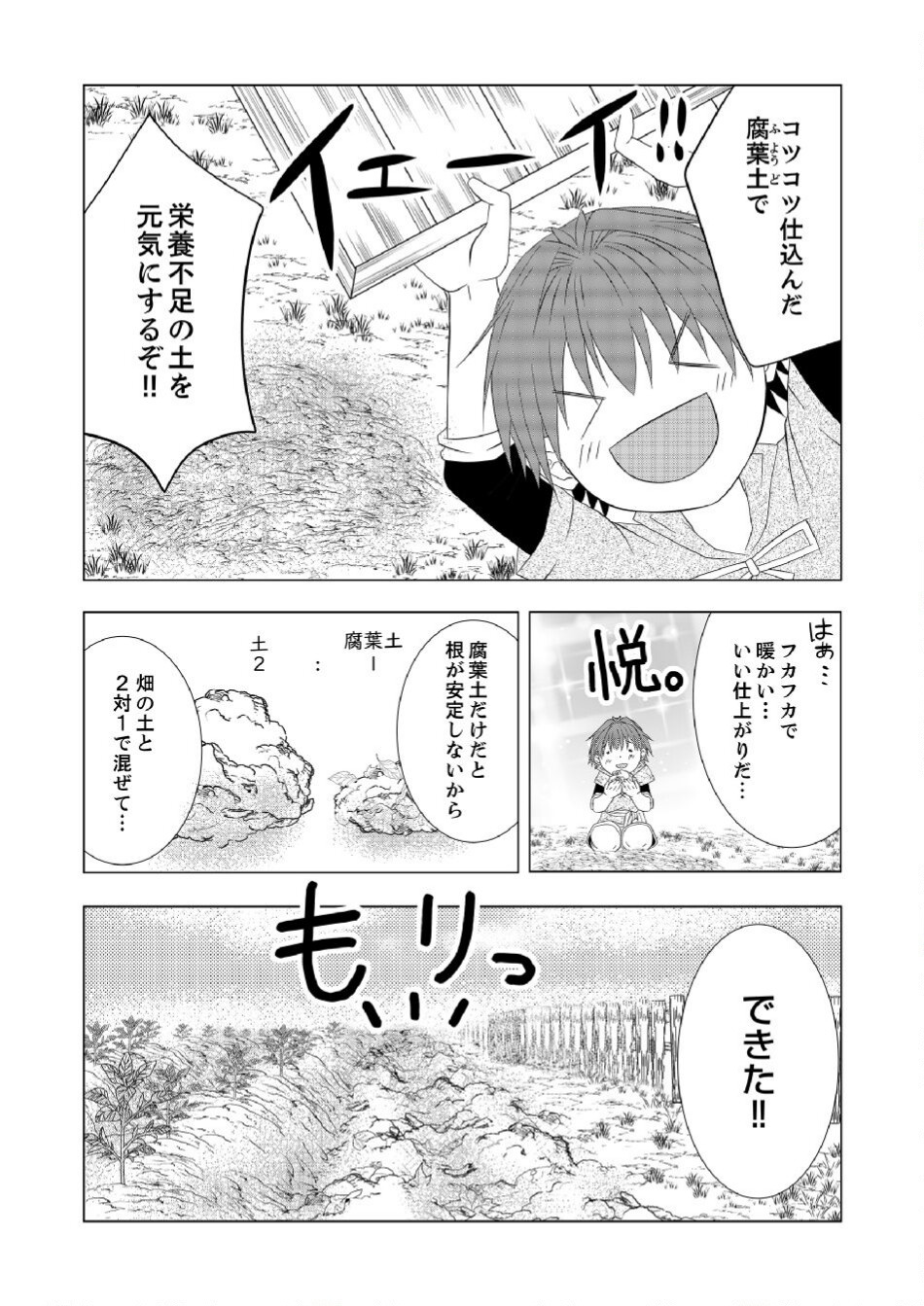 Datsu-Sara Nouka no Isekai Slow Life Chapter 3 4ページ