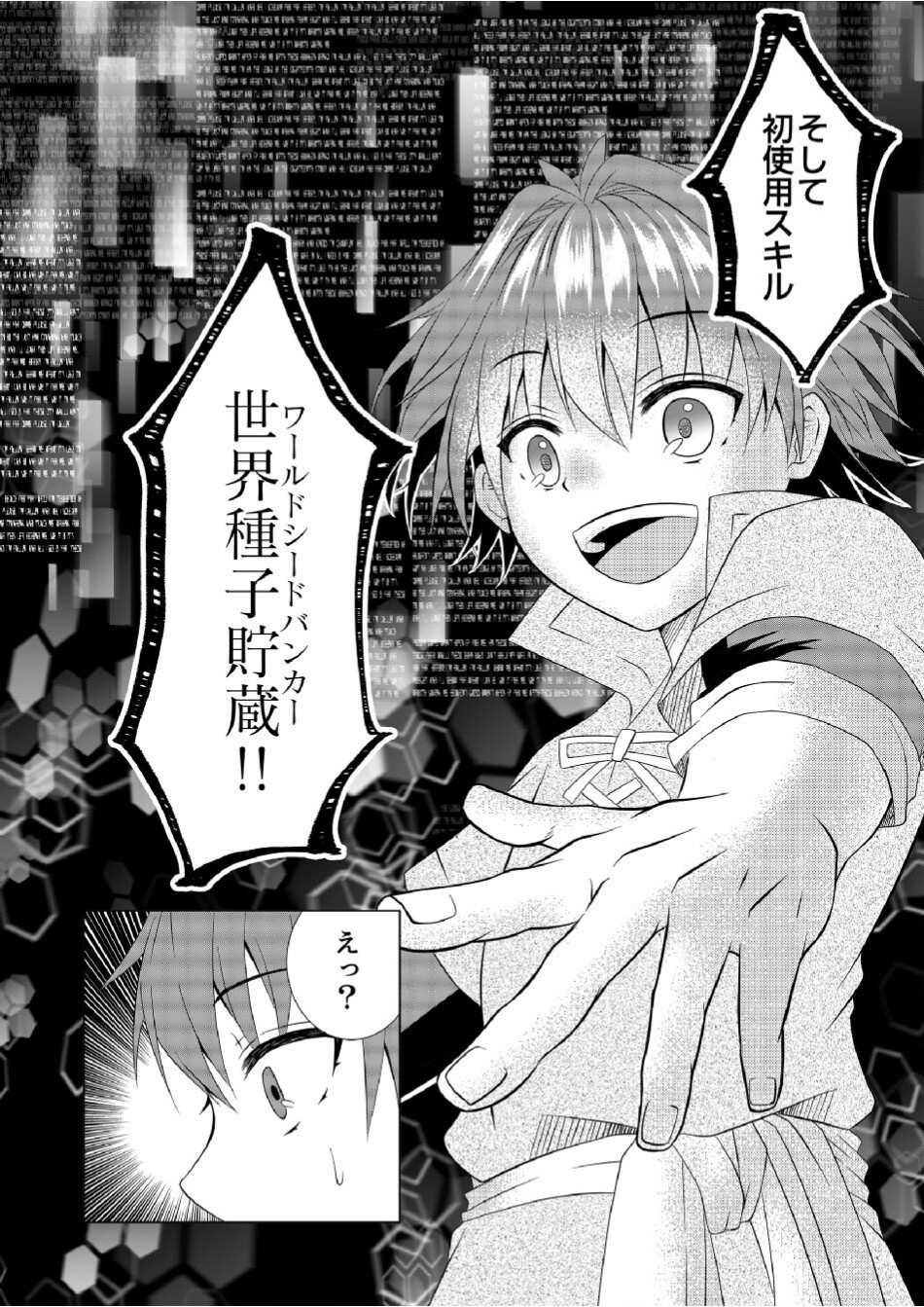 Datsu-Sara Nouka no Isekai Slow Life Chapter 3 5ページ