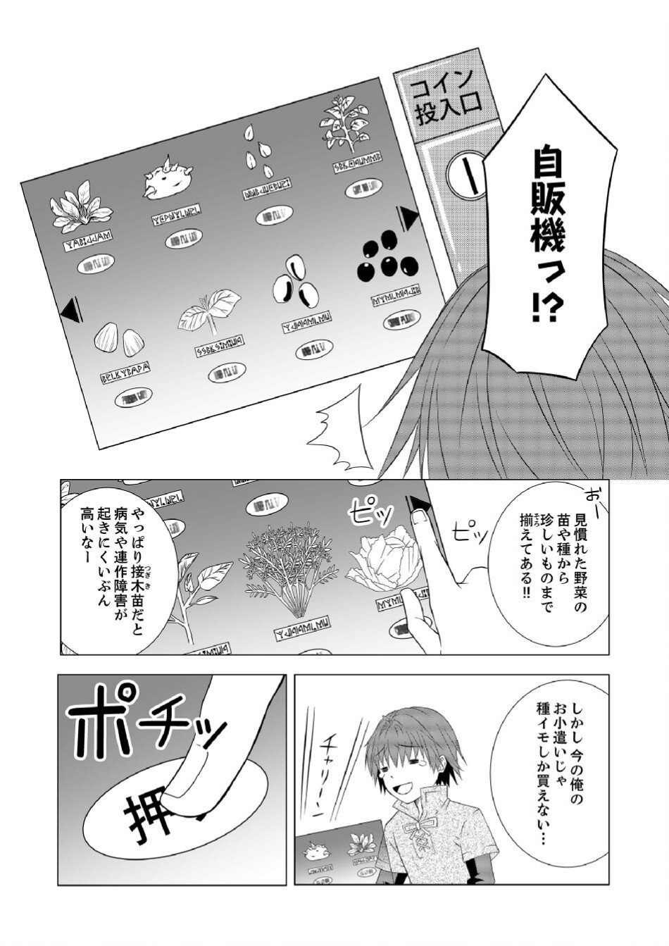 Datsu-Sara Nouka no Isekai Slow Life Chapter 3 6ページ