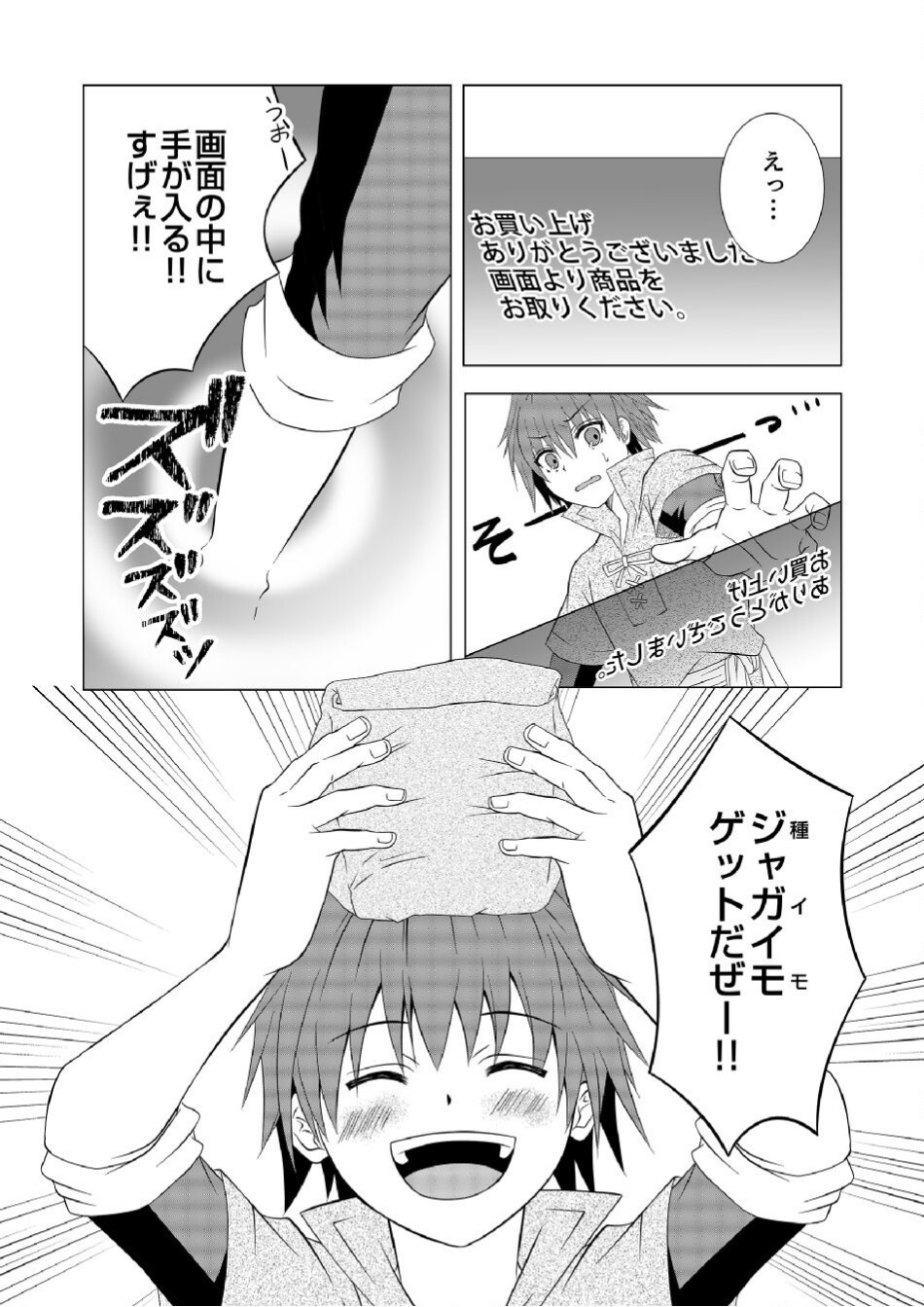 Datsu-Sara Nouka no Isekai Slow Life Chapter 3 7ページ
