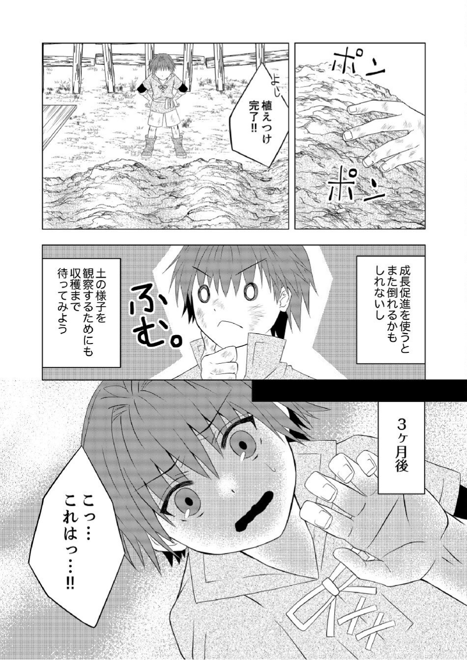 Datsu-Sara Nouka no Isekai Slow Life Chapter 3 9ページ