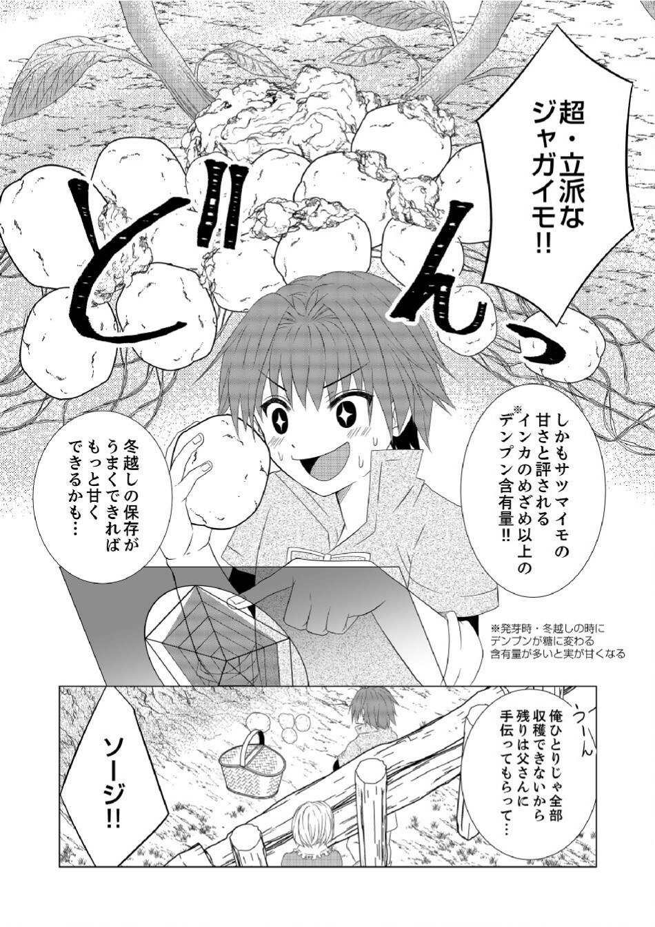 Datsu-Sara Nouka no Isekai Slow Life Chapter 3 10ページ