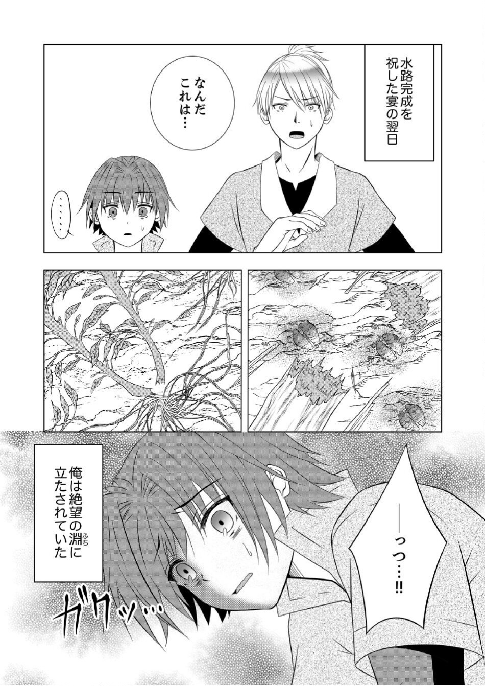 Datsu-Sara Nouka no Isekai Slow Life Chapter 4 1ページ
