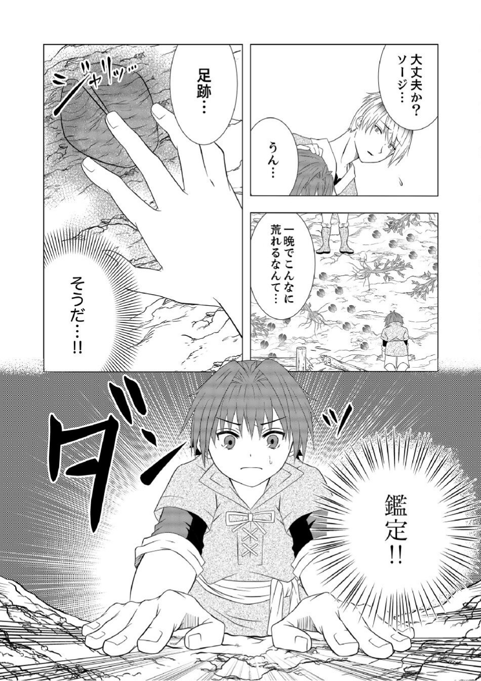 Datsu-Sara Nouka no Isekai Slow Life Chapter 4 2ページ