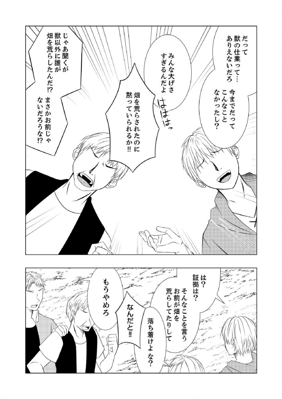 Datsu-Sara Nouka no Isekai Slow Life Chapter 4 11ページ