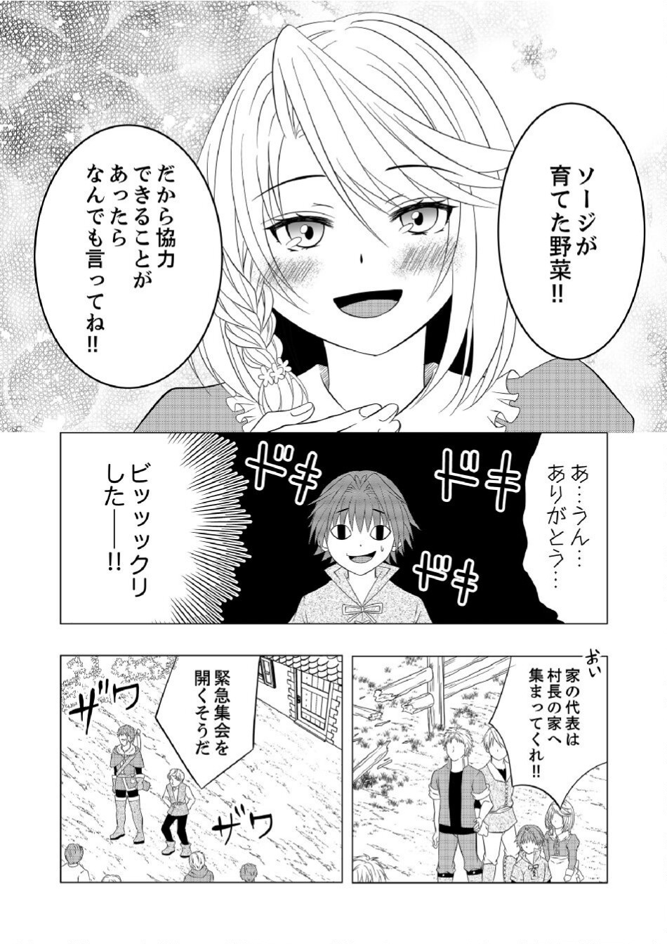 Datsu-Sara Nouka no Isekai Slow Life Chapter 4 13ページ