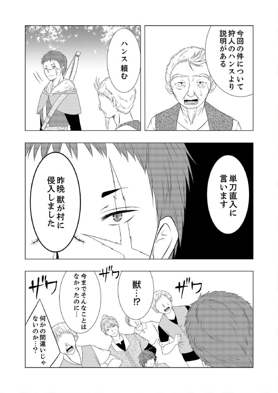 Datsu-Sara Nouka no Isekai Slow Life Chapter 4 14ページ
