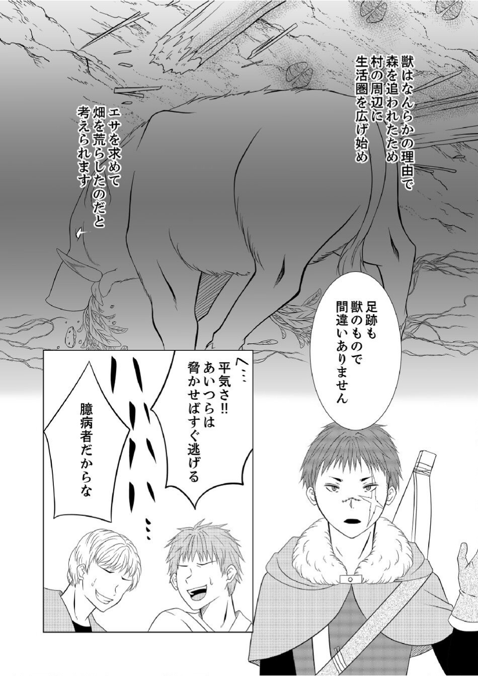 Datsu-Sara Nouka no Isekai Slow Life Chapter 4 15ページ