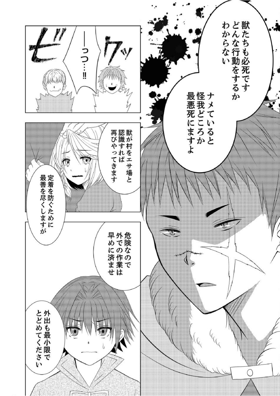 Datsu-Sara Nouka no Isekai Slow Life Chapter 4 16ページ