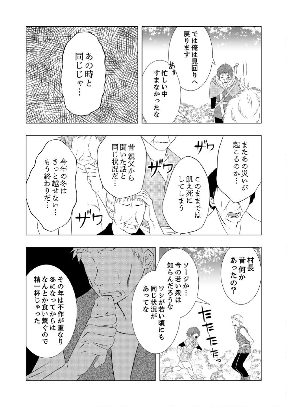 Datsu-Sara Nouka no Isekai Slow Life Chapter 4 17ページ