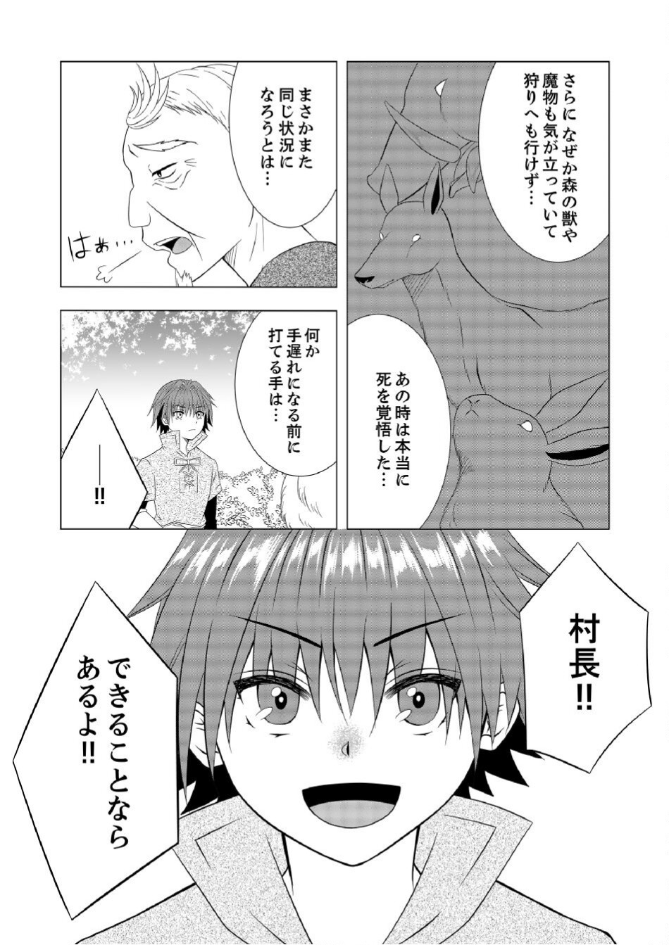 Datsu-Sara Nouka no Isekai Slow Life Chapter 4 18ページ