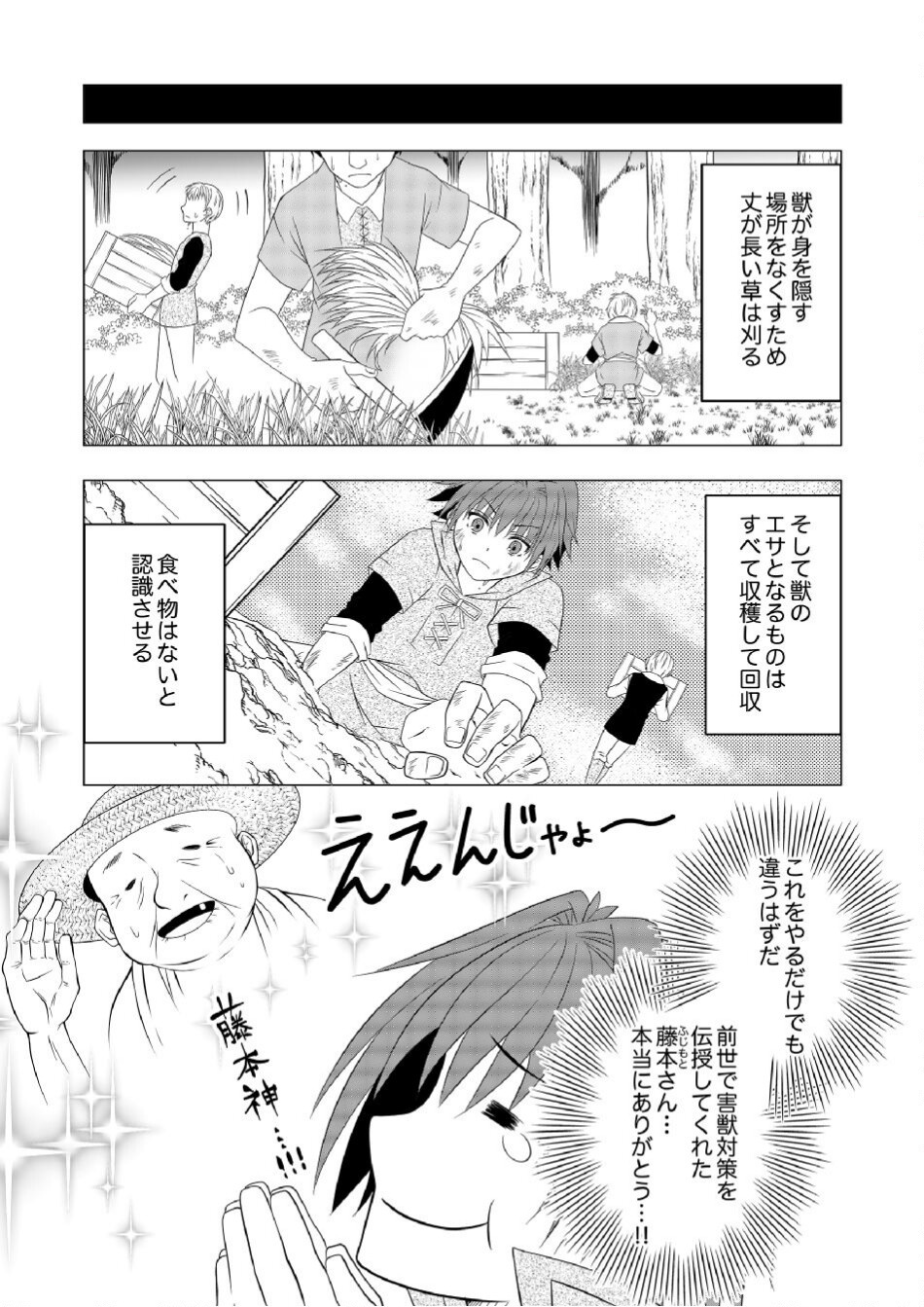 Datsu-Sara Nouka no Isekai Slow Life Chapter 4 19ページ