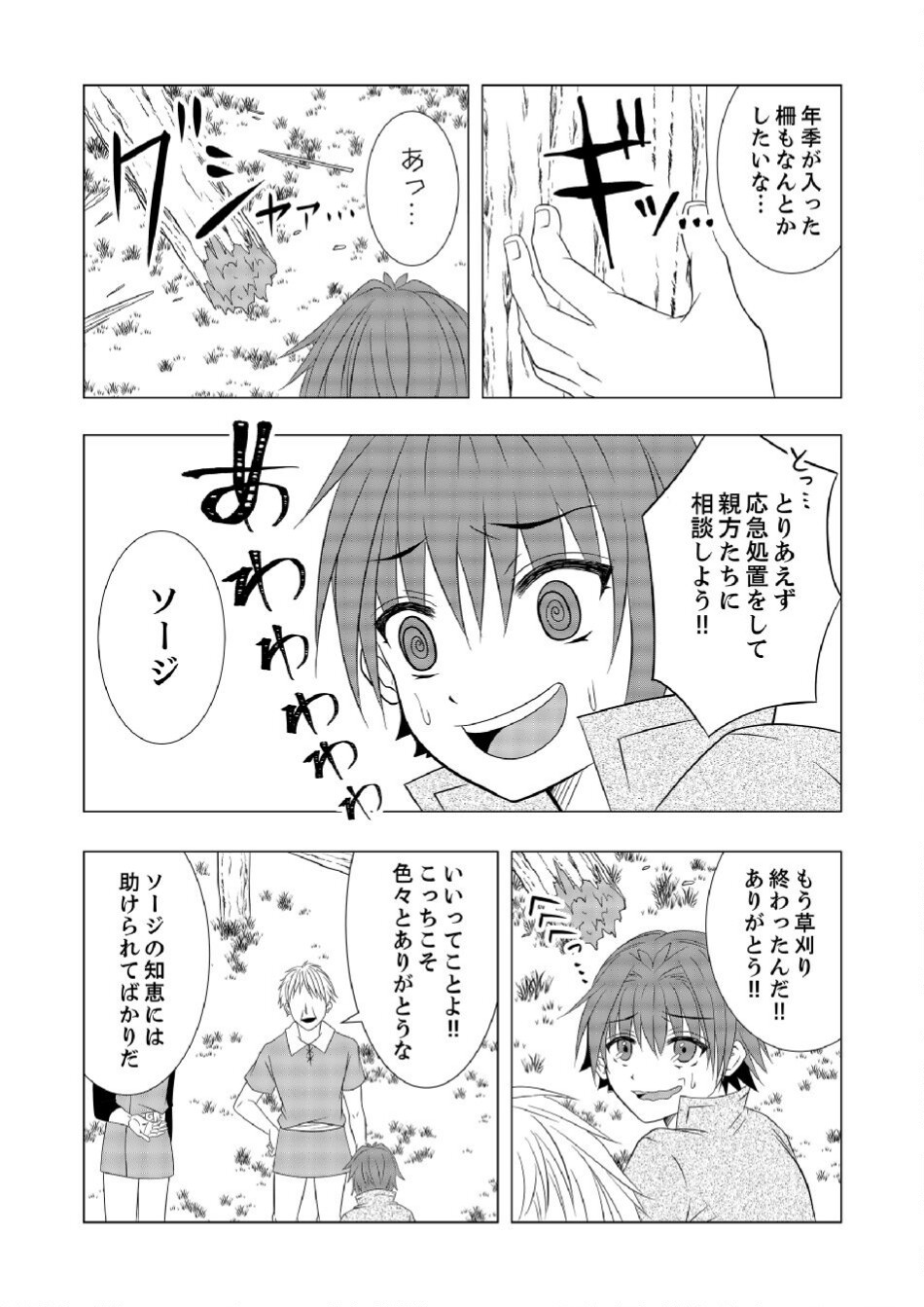 Datsu-Sara Nouka no Isekai Slow Life Chapter 4 20ページ