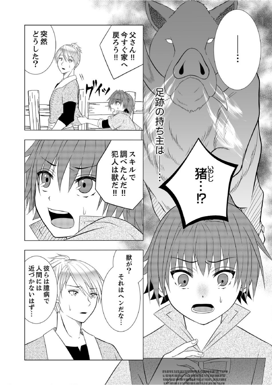 Datsu-Sara Nouka no Isekai Slow Life Chapter 4 3ページ