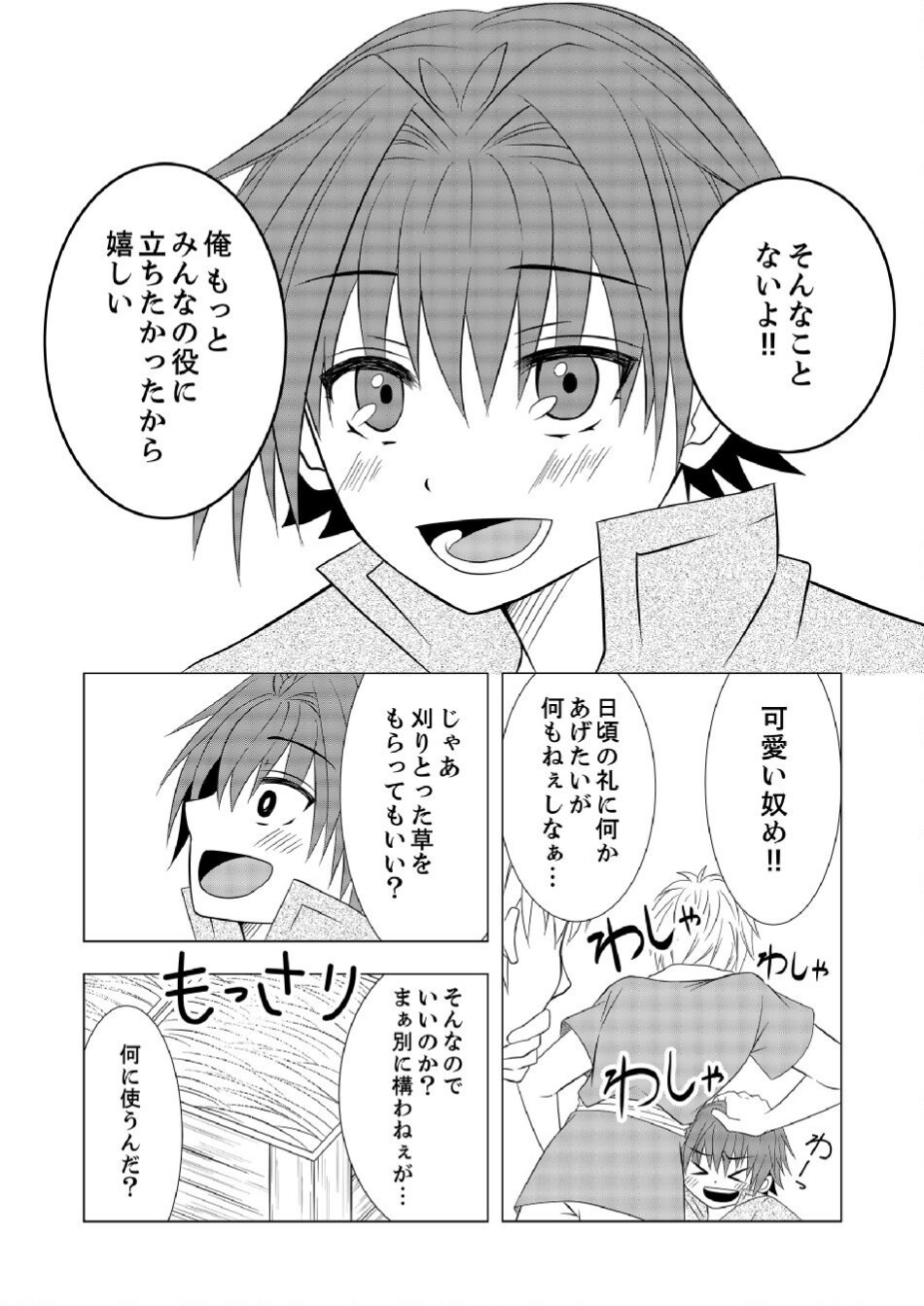 Datsu-Sara Nouka no Isekai Slow Life Chapter 4 21ページ