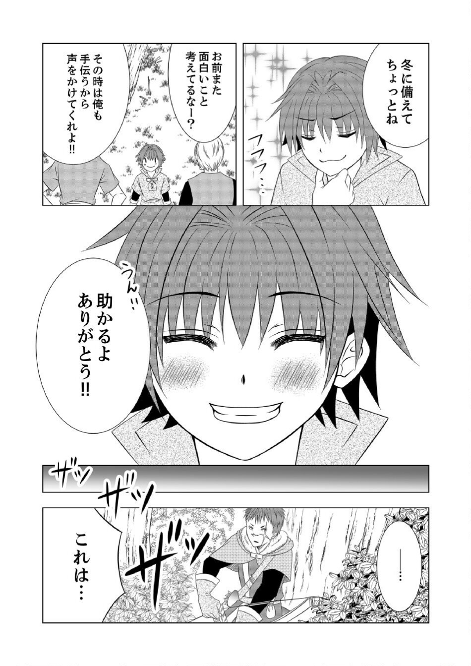 Datsu-Sara Nouka no Isekai Slow Life Chapter 4 22ページ
